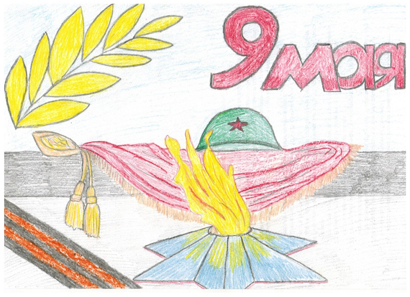 9 Мая.