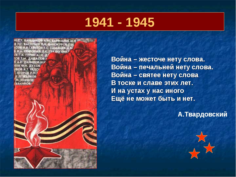 Стихи о войне.